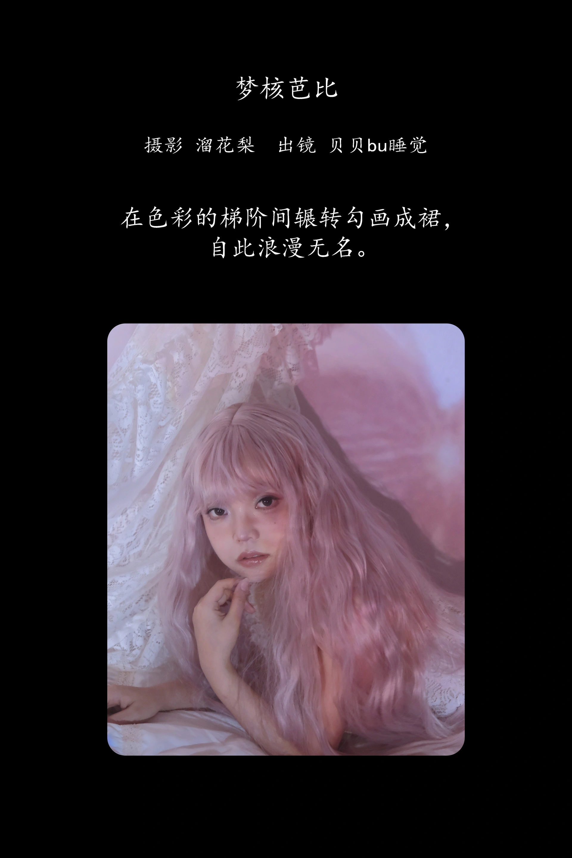 [YITUYU艺图语]2025.02.27 梦核芭比 贝贝bu睡觉 1