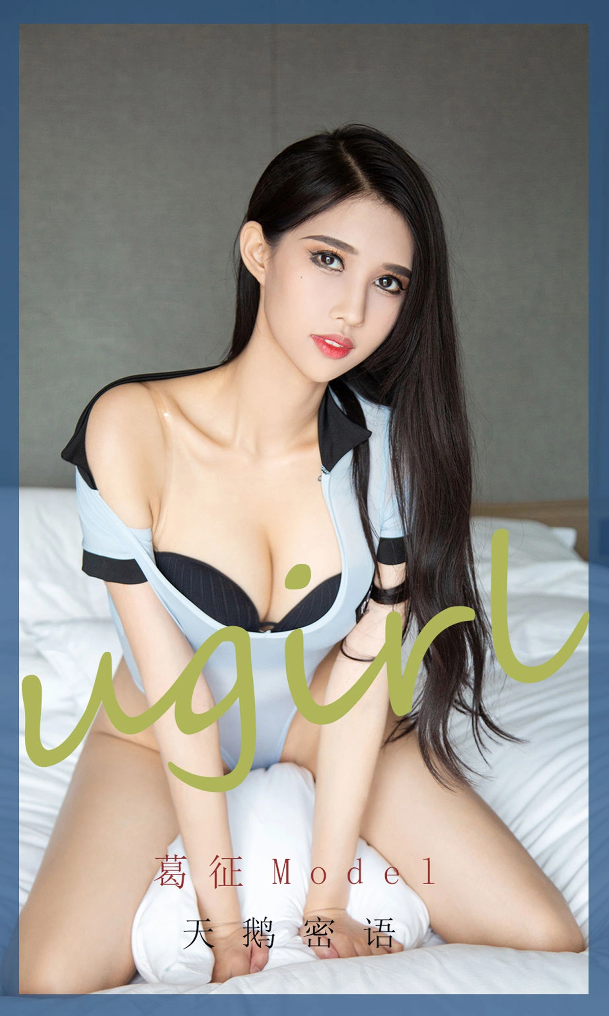 Ugirls尤果网 爱尤物专辑 - VOL.2213 葛征Model 天鹅密语 1
