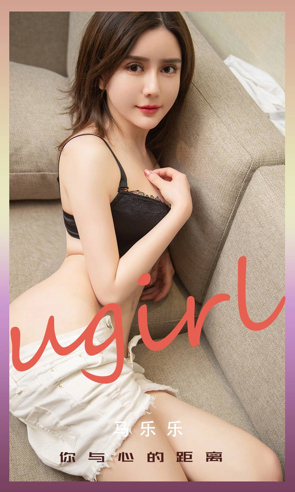 Ugirls尤果网 爱尤物专辑 - VOL.2217 马乐乐 你与心的距离 1
