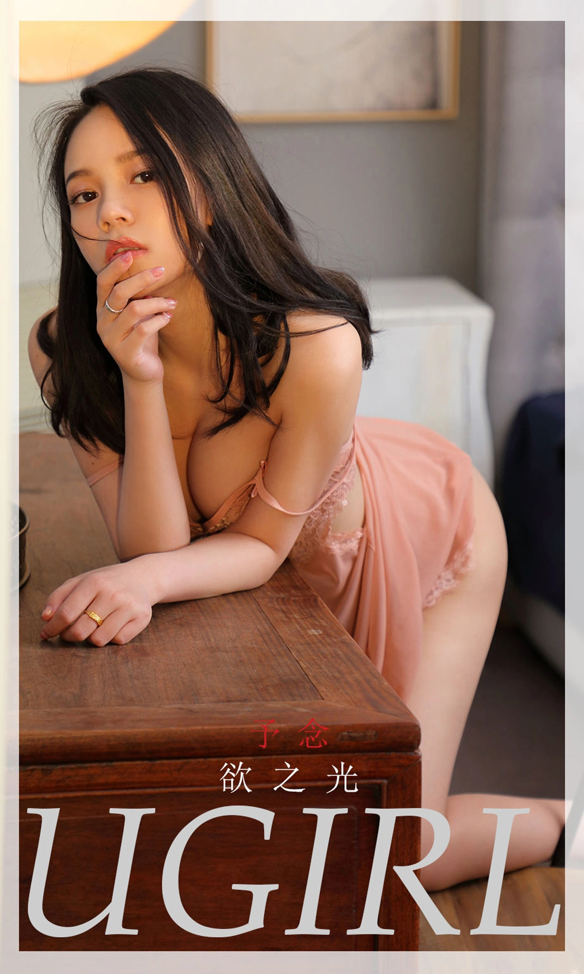 Ugirls尤果网 爱尤物专辑 - VOL.2229 予念 欲之光 1