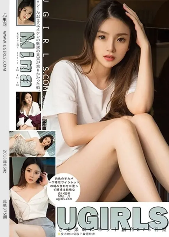 Ugirls尤果网 - 2018.06.13 U.375 Mina 12