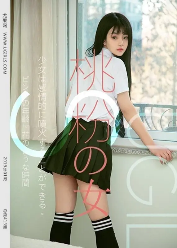 Ugirls尤果网 - 2019.01.30 U.413 桃子 14