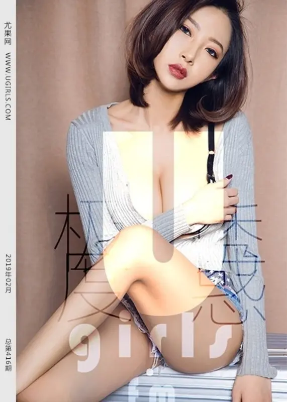 Ugirls尤果网 - 2019.02.28 U.416 栗子 11